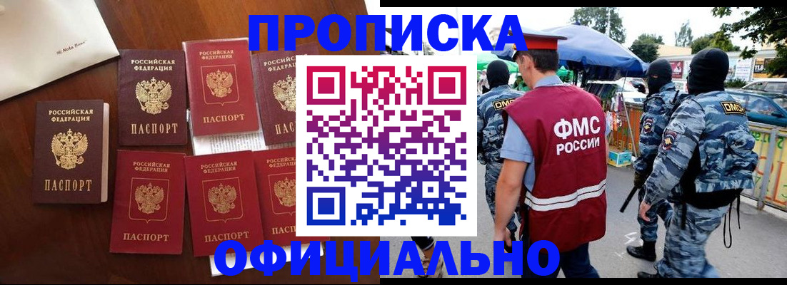 прописка законно в Назарово