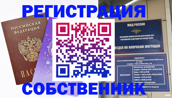 прописка ребенка в Назарово