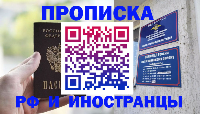 временная регистрация в квартире в Назарово